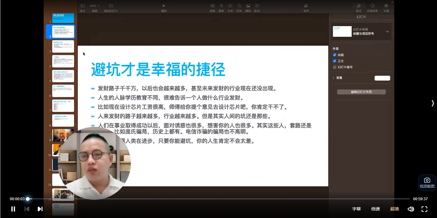 深造面相课程第二套（视频10集）_易经玄学资料网