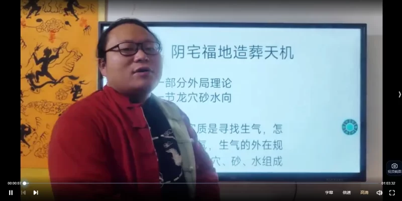 段至灵《阴宅福地造做天机》视频录播课程_易经玄学资料网