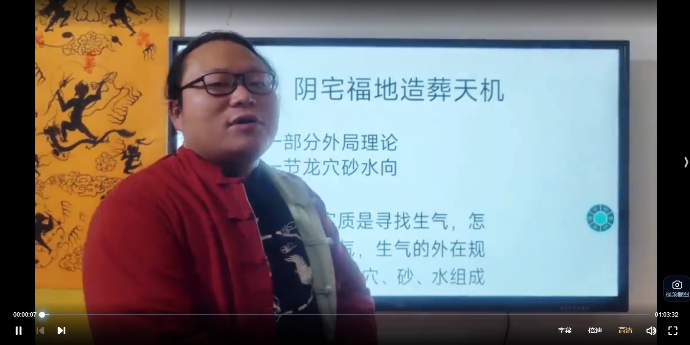 段至灵《阴宅福地造做天机》视频录播课程（视频11集）_易经玄学资料网