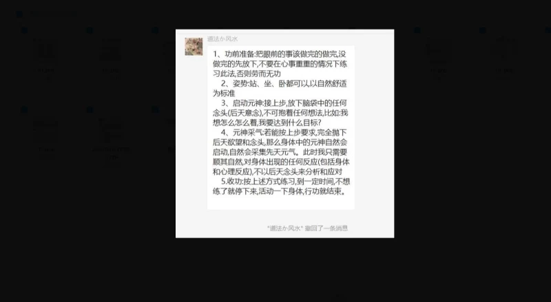 浩海老师《先天真意采气法》_易经玄学资料网