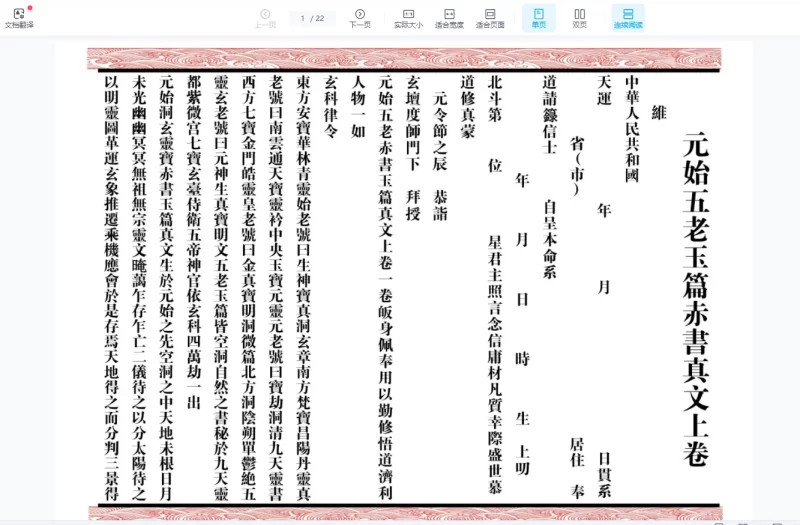 元始五老赤书玉篇真文_易经玄学资料网