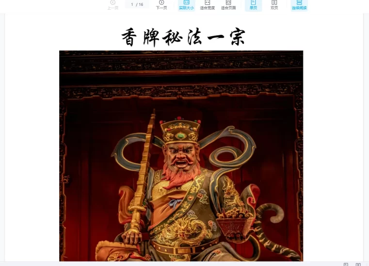 《香牌秘法一宗》PDF电子书_易经玄学资料网