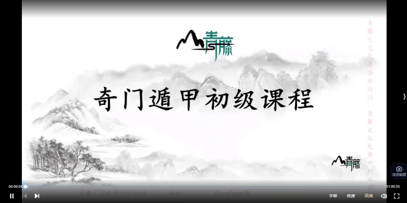 青藤奇门遁甲高阶课程_易经玄学资料网