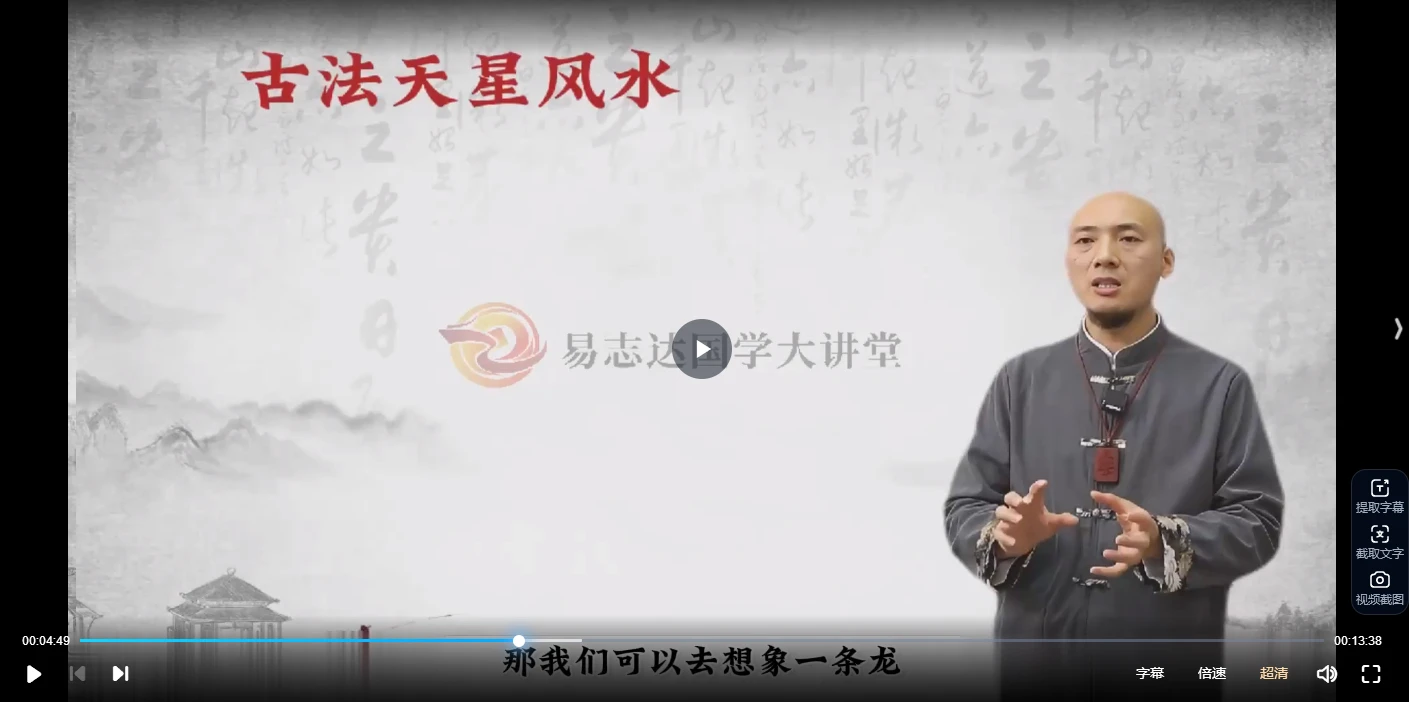 张丰麟《古法天星风水》视频23集_易经玄学资料网