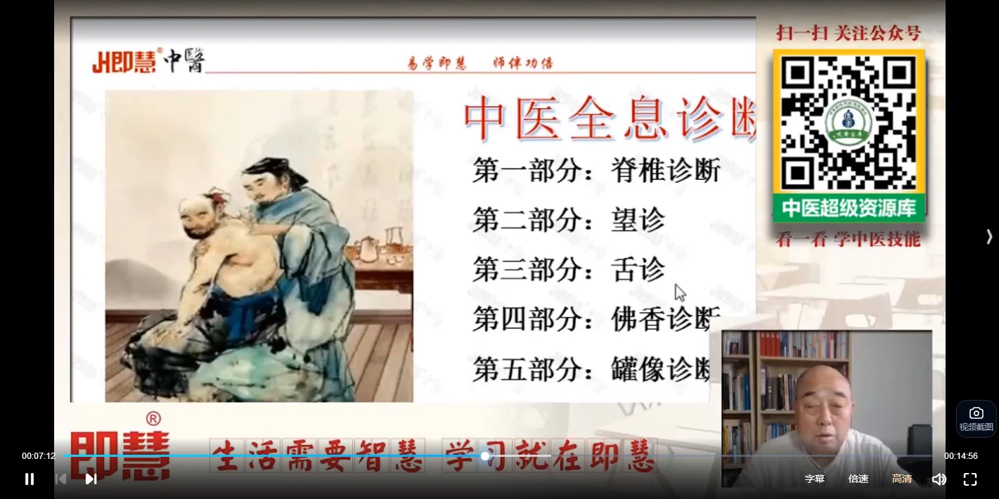 中医全息诊断疗法系统课（视频85集）_易经玄学资料网