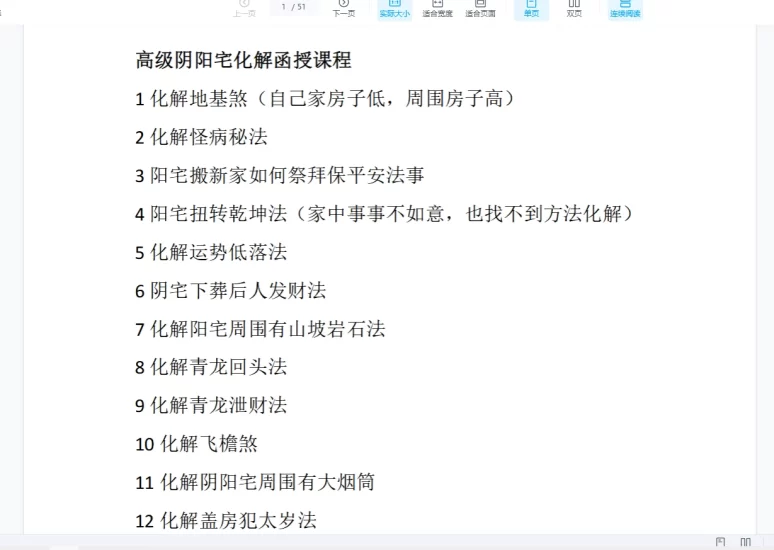 高级阴阳宅化解_易经玄学资料网