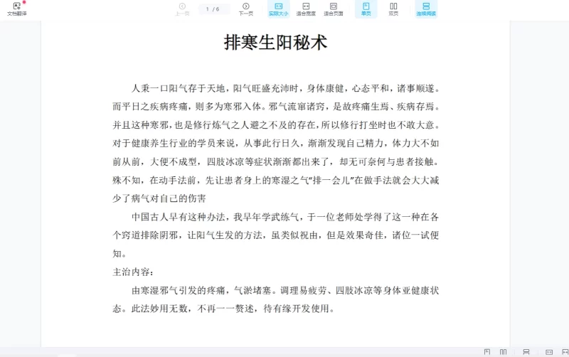 玉景《排寒生阳秘术》_易经玄学资料网