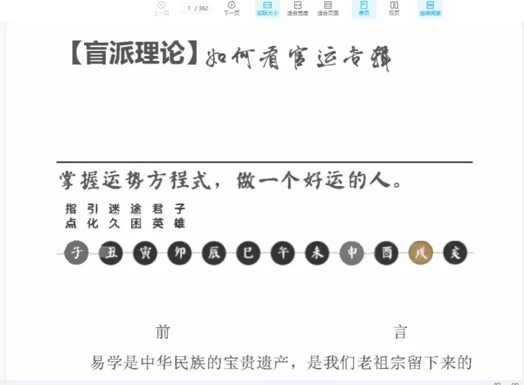 杨清娟《盲派命理官运断法专辑》PDF电子书_易经玄学资料网