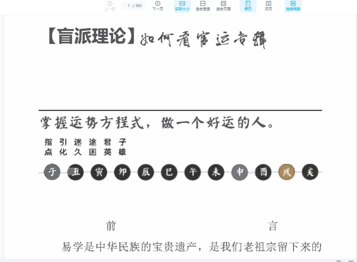 杨清娟《盲派命理官运断法专辑》PDF电子书（362页）_易经玄学资料网