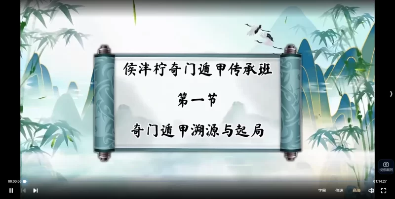 侯沣柠《奇门遁甲实战学习营》_易经玄学资料网
