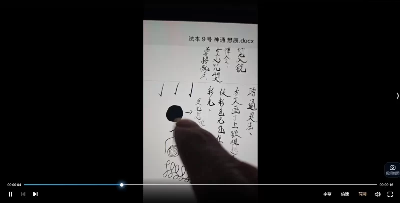 懋辰《茅山散法神通一宗授课懋辰》_易经玄学资料网