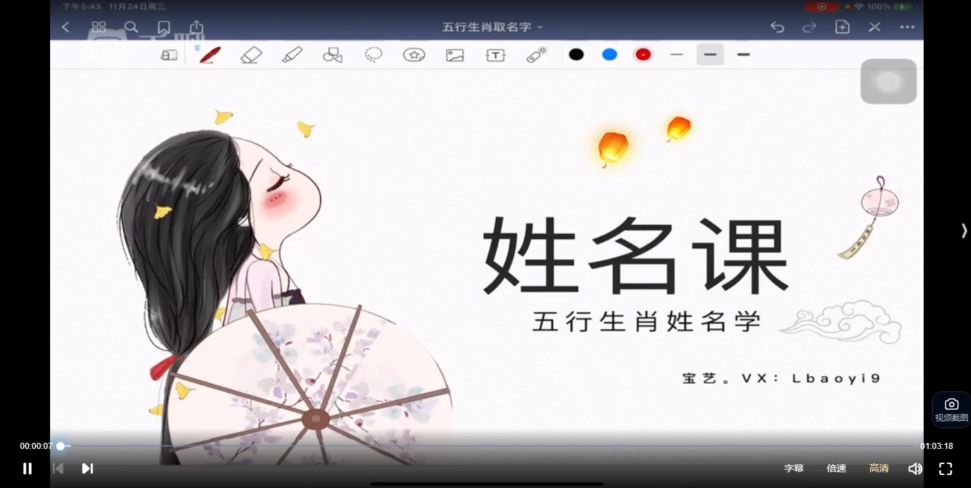 宝艺《五行生肖姓名学》视频10集_易经玄学资料网