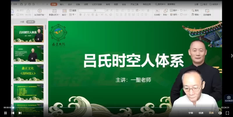 一圣老师《吕氏环境布局高级课程》_易经玄学资料网