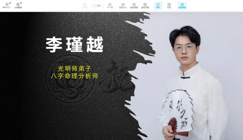 李瑾越《八字的旺衰喜忌及如何找用神》PDF电子书_易经玄学资料网