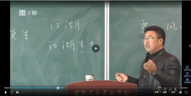 《昆仑翟家易学风水专业班》视频73集_易经玄学资料网