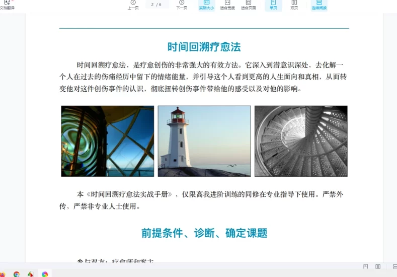 徐婉《高我进阶训练》_易经玄学资料网