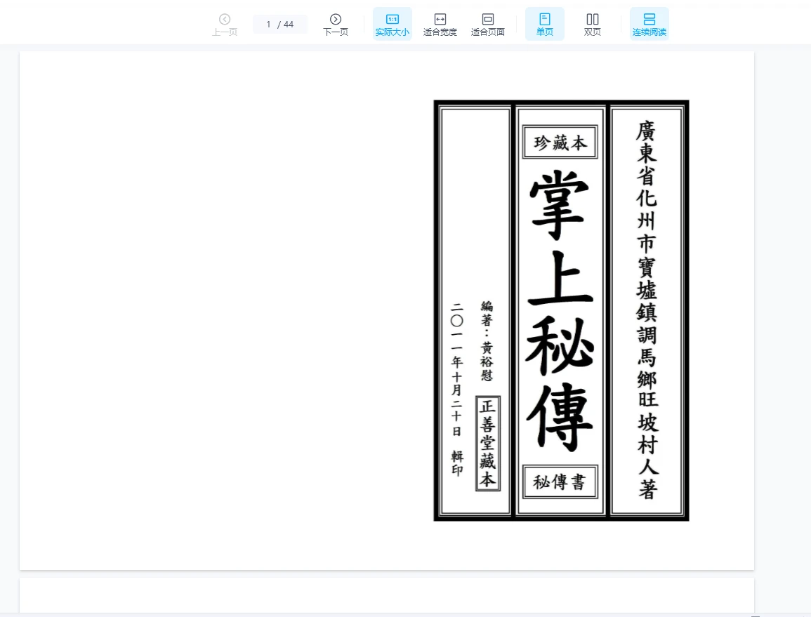 占卜掌上秘传PDF电子书（44页）_易经玄学资料网