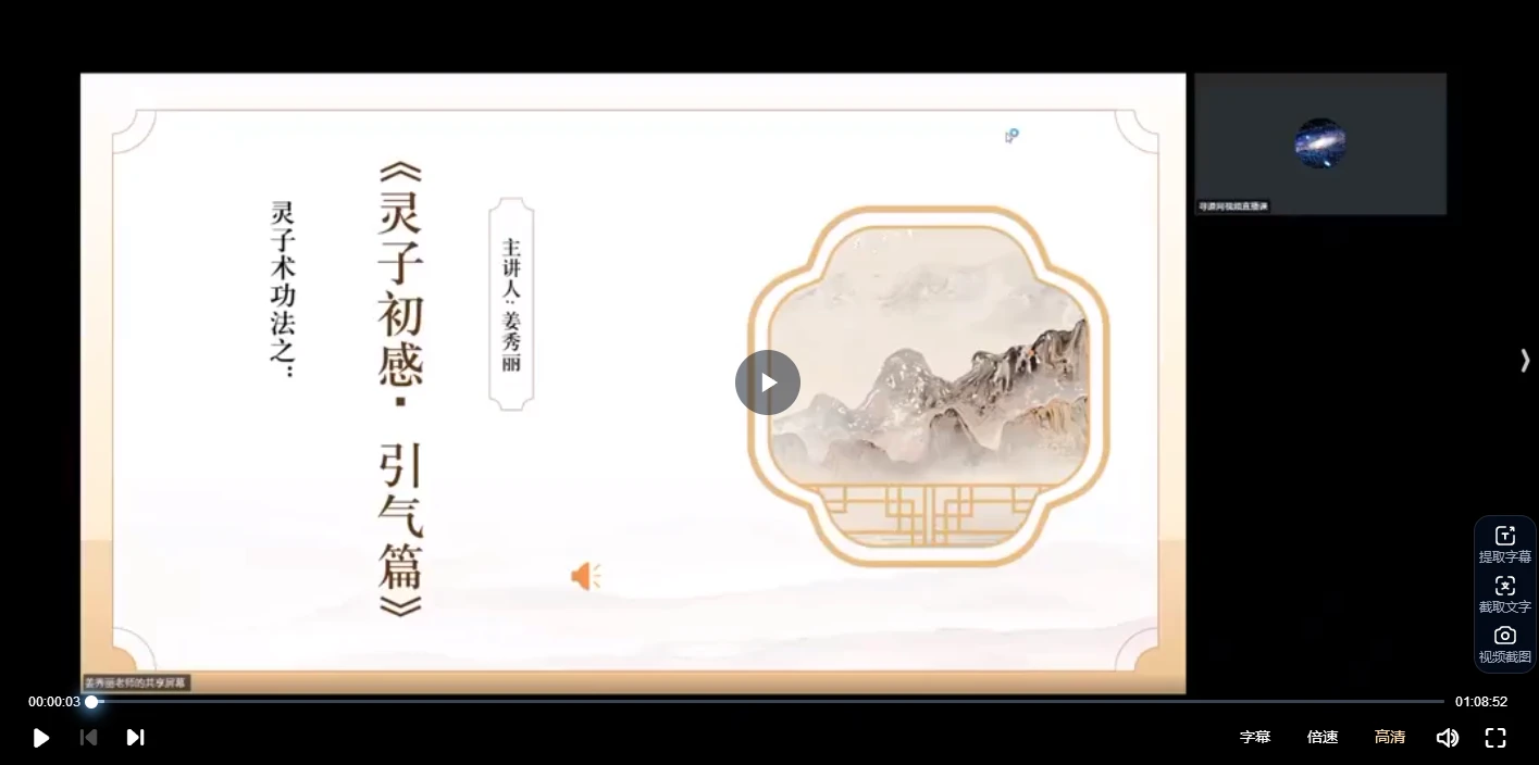 张至顺道长传人直播传授道家内功秘法——灵子术（视频8集）_易经玄学资料网