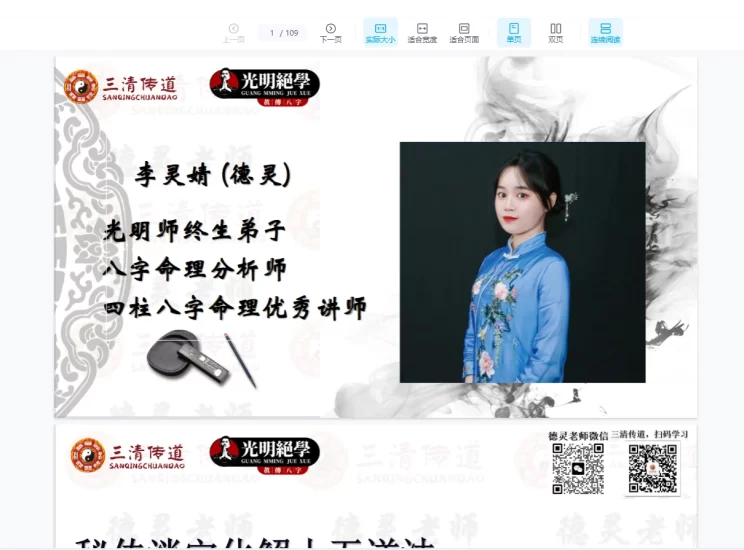 德灵老师《消灾化解十五道秘法》PDF电子书_易经玄学资料网