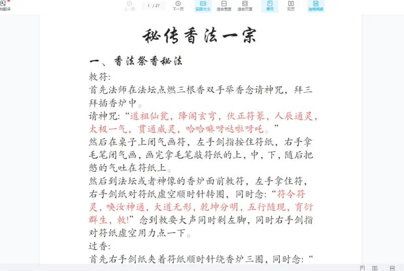 梓渊秘传香法_易经玄学资料网
