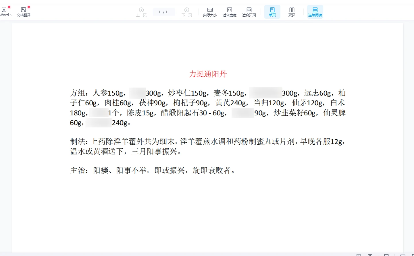 《力挺通阳丹》_易经玄学资料网