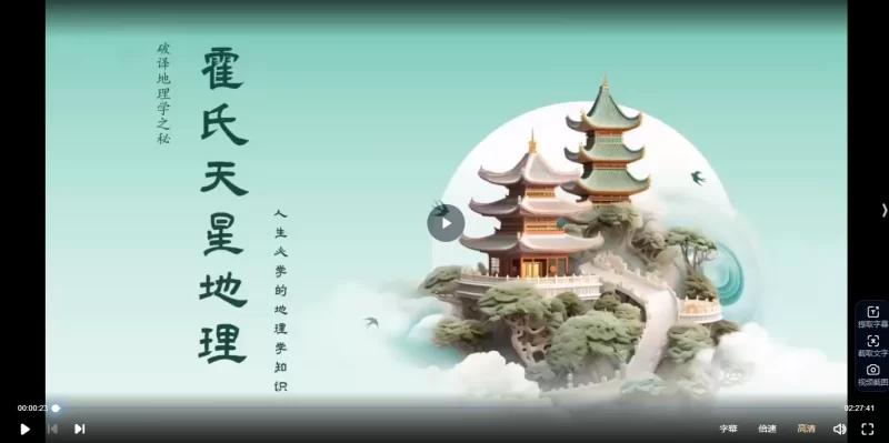 霍毅迅《八宅教学视频》_易经玄学资料网