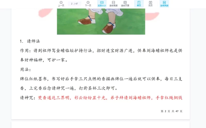 法惠-刘海蟾招财法_易经玄学资料网