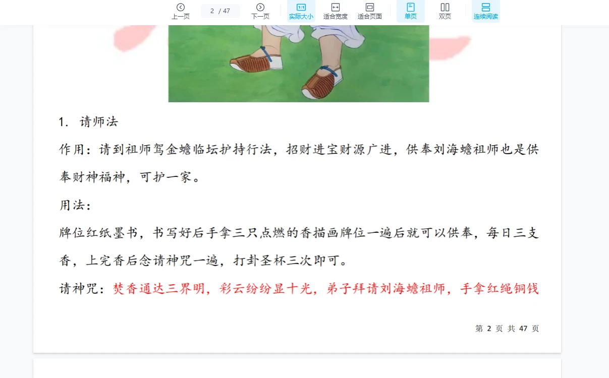 法惠-刘海蟾招财法（视频+文档）_易经玄学资料网