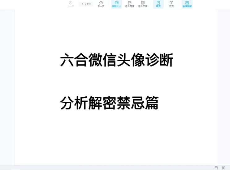微信头像诊断分析解密禁忌篇_易经玄学资料网
