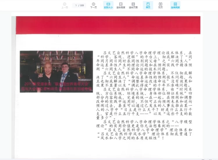 2021版《吕文艺自然科学八字命理学》_易经玄学资料网