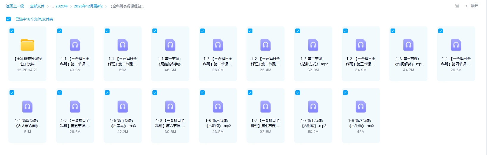 【全科班套餐课程包】易学择日、三元择日、三合择日，挑选助力的良辰吉日_易经玄学资料网