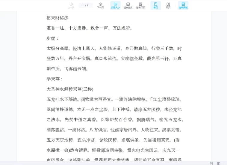 法魁开通招四方天地财秘法_易经玄学资料网