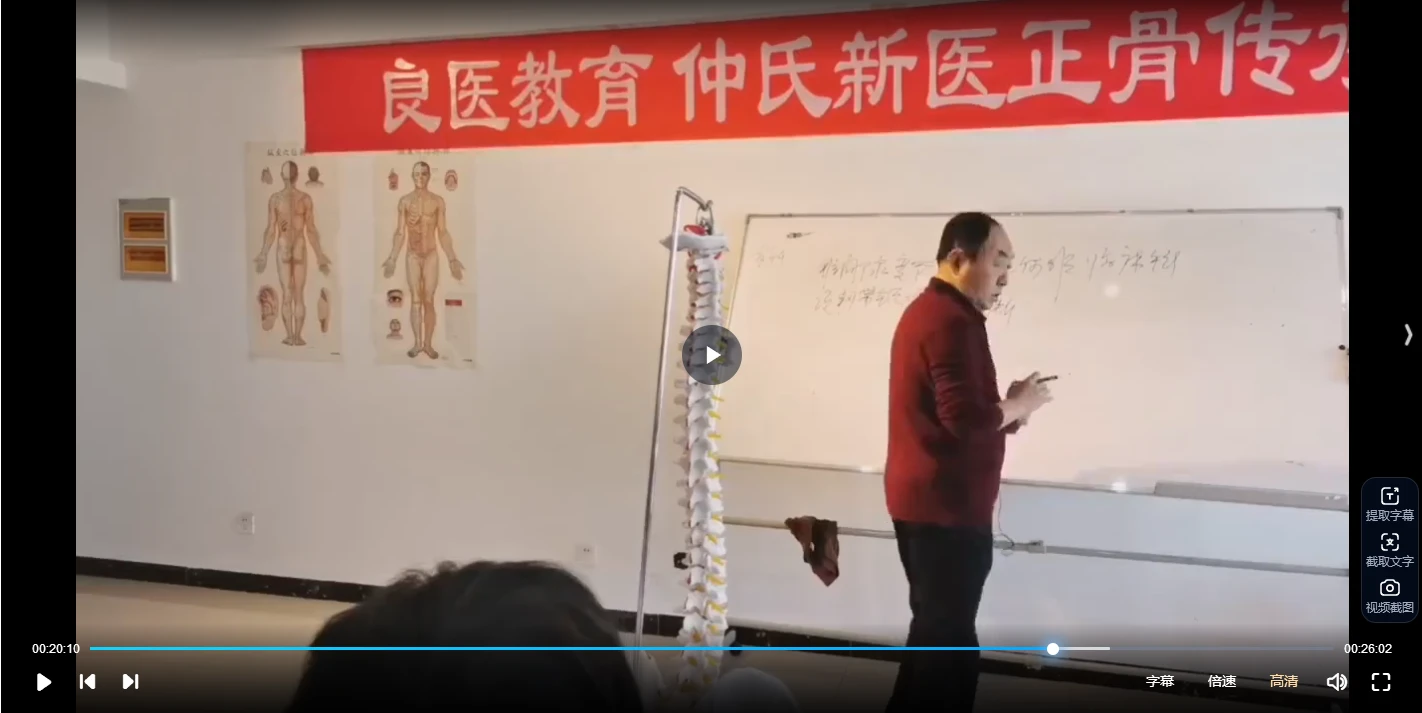 仲崇斌《新医正骨线上传承班》（视频41集）_易经玄学资料网