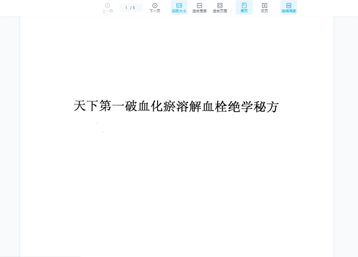 天下第一破血化瘀溶解血栓绝学秘方_易经玄学资料网