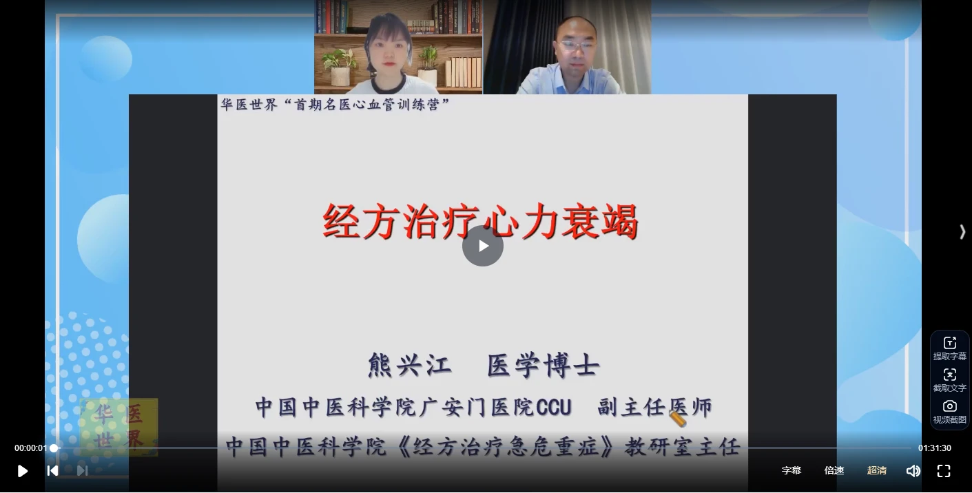 熊兴江老师中医学课程大合集（17套课程）_易经玄学资料网