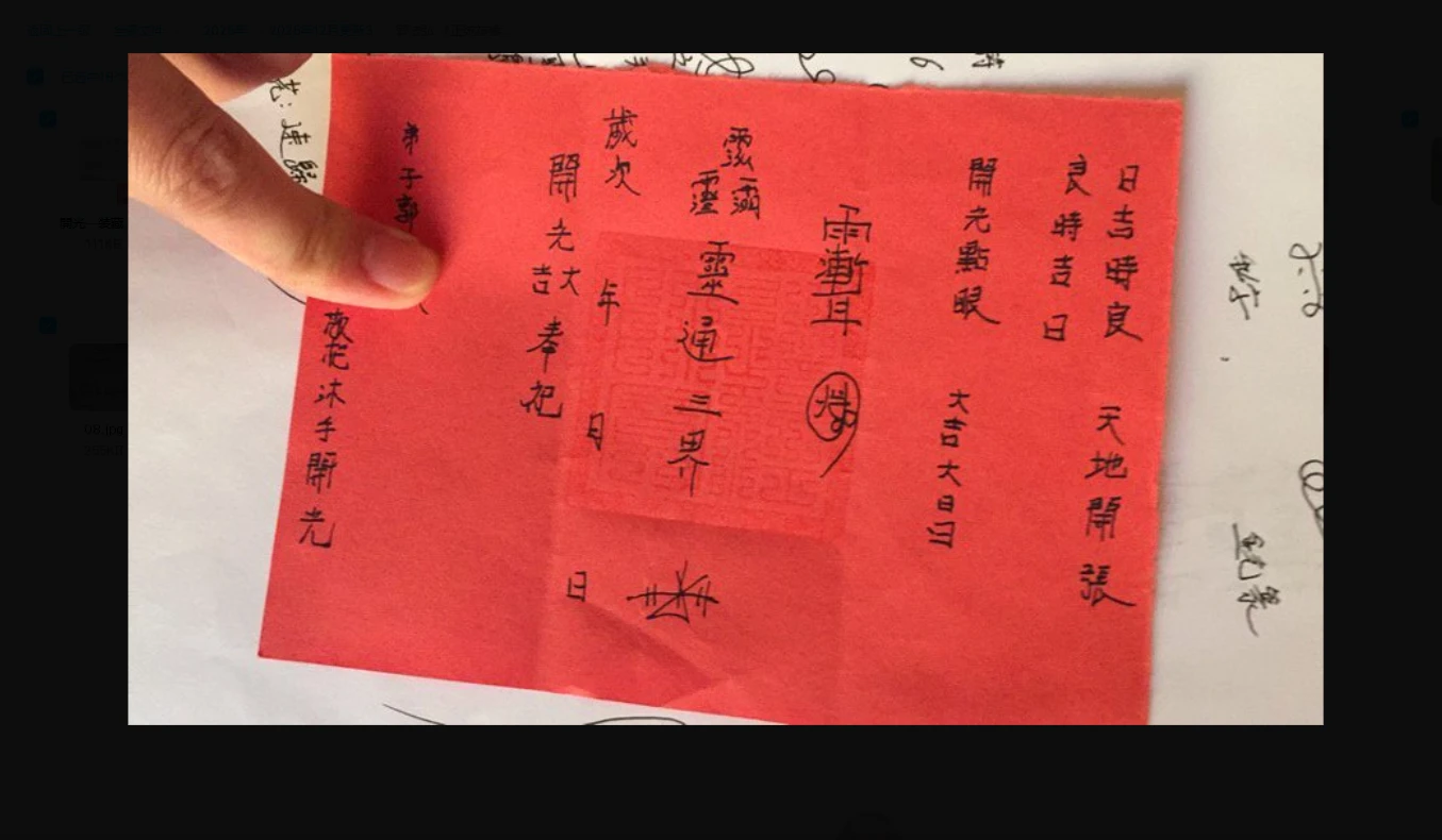 郭法弘 《正统神像开光法》（视频+资料）_易经玄学资料网