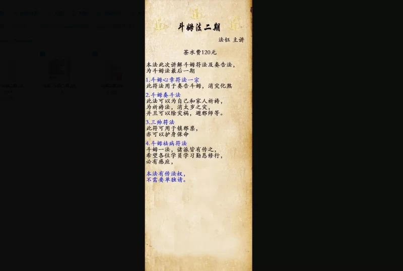 斗姆法二期视频+课件_易经玄学资料网