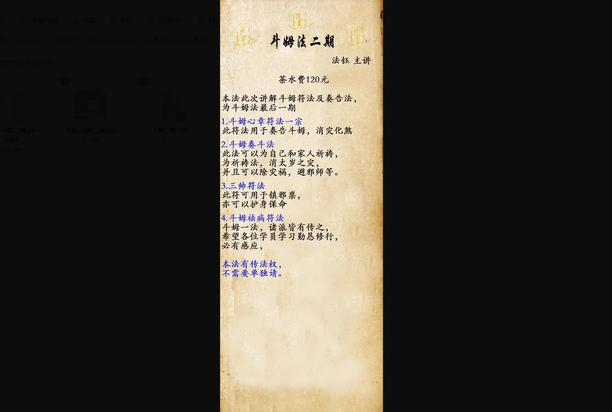 斗姆法二期视频+课件（视频+文档）_易经玄学资料网