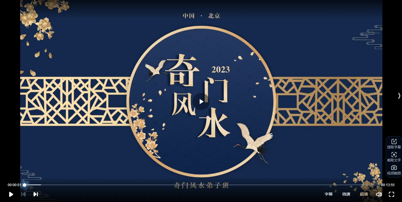 宣法道人《2023道家奇门风水弟子班》视频45集_易经玄学资料网