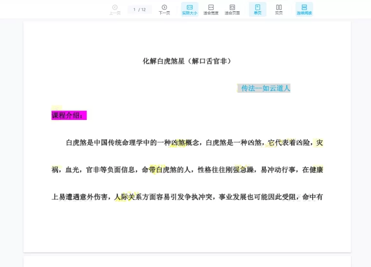 《闾山解命白虎灾煞》PDF文档资料_易经玄学资料网