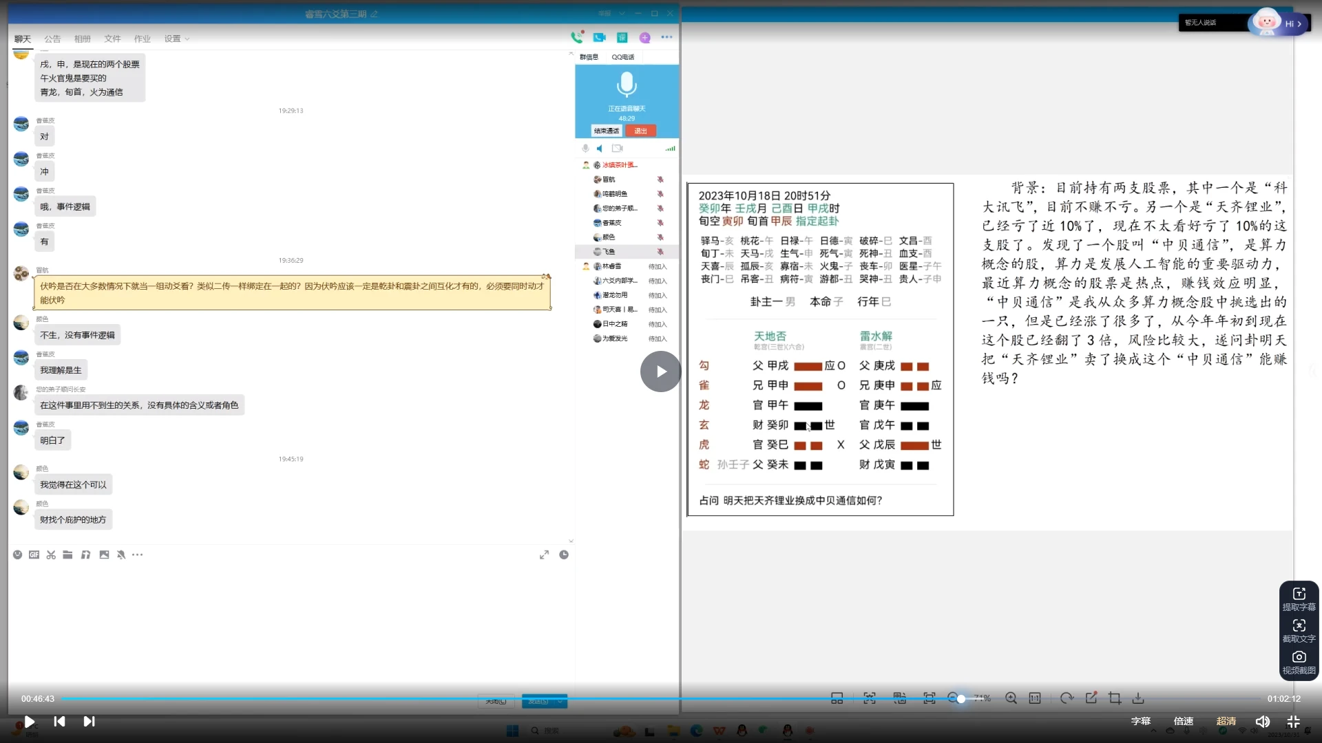 庄卜第三期睿雪六爻（视频22集）_易经玄学资料网