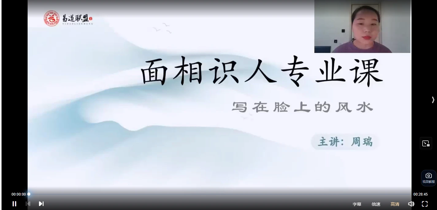 周瑞《面相识人专业课》写在脸上的风水视频（视频18集）_易经玄学资料网