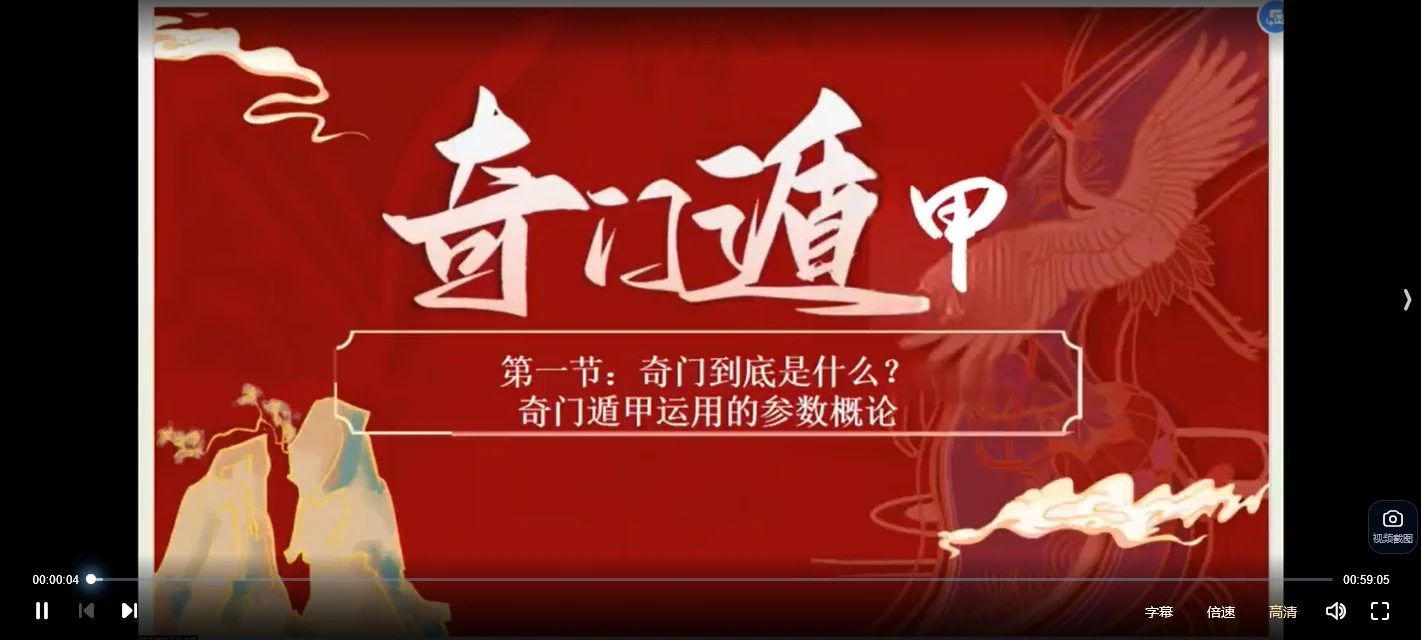 阳盘奇门时空能量化解课（视频10集）_易经玄学资料网