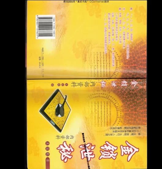 王富彪《金锁泄密》 PDF_易经玄学资料网