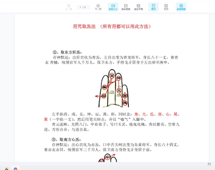 《通用符咒取炁法》PDF电子书_易经玄学资料网