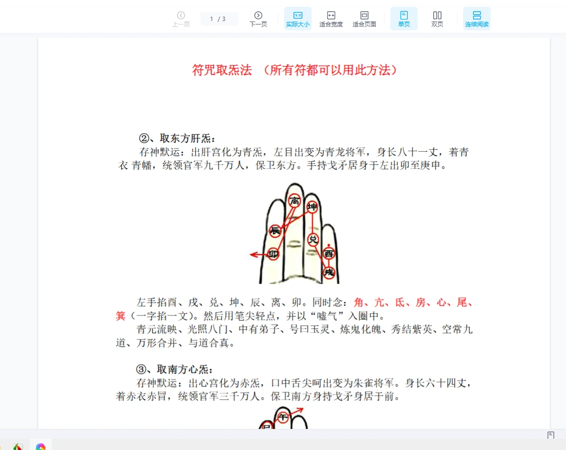 《通用符咒取炁法》PDF电子书（3页）_易经玄学资料网