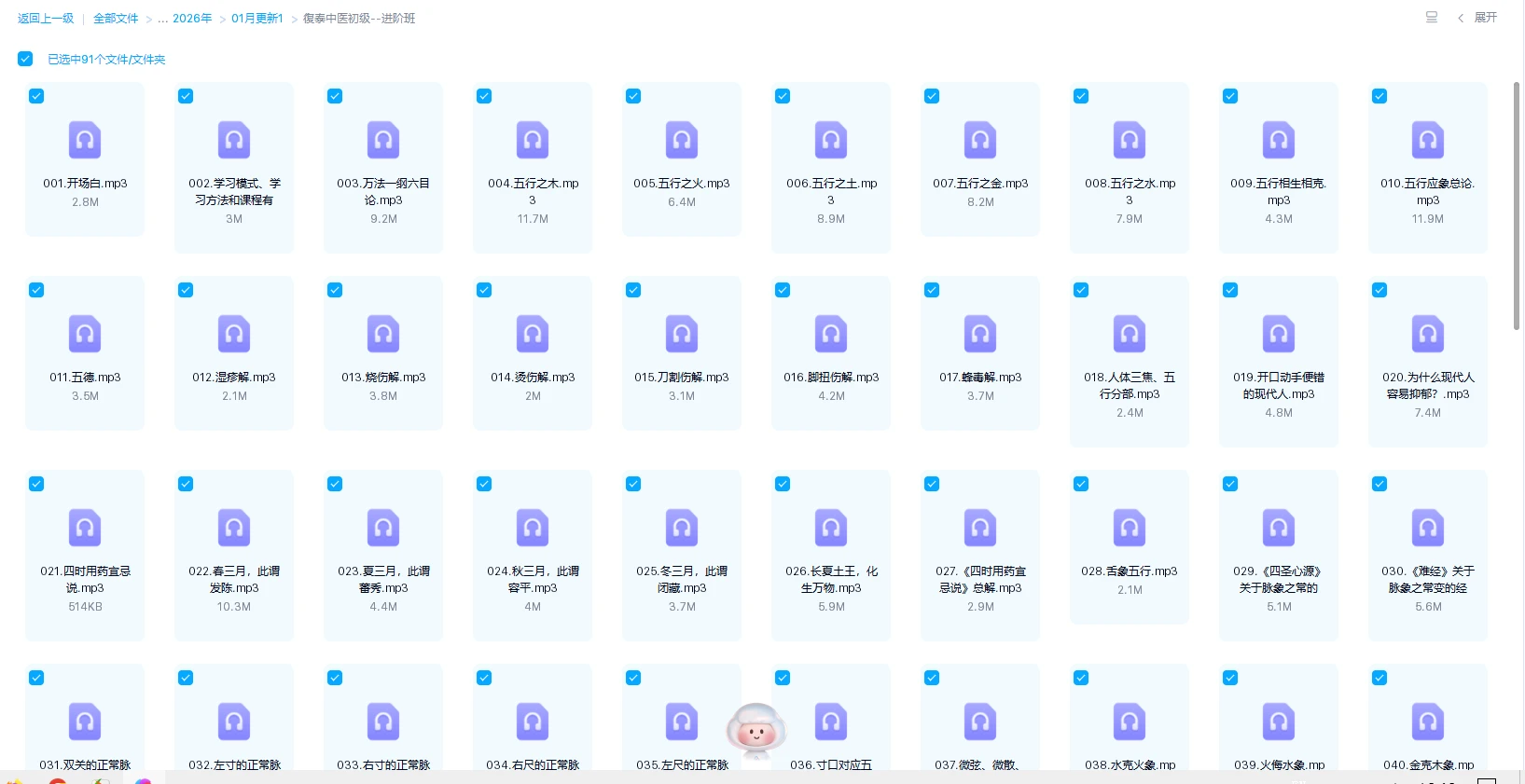 復泰中医初级+进阶班（视频91集）_易经玄学资料网