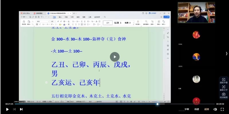 至印道长《命理八字从入门到实操 》_易经玄学资料网