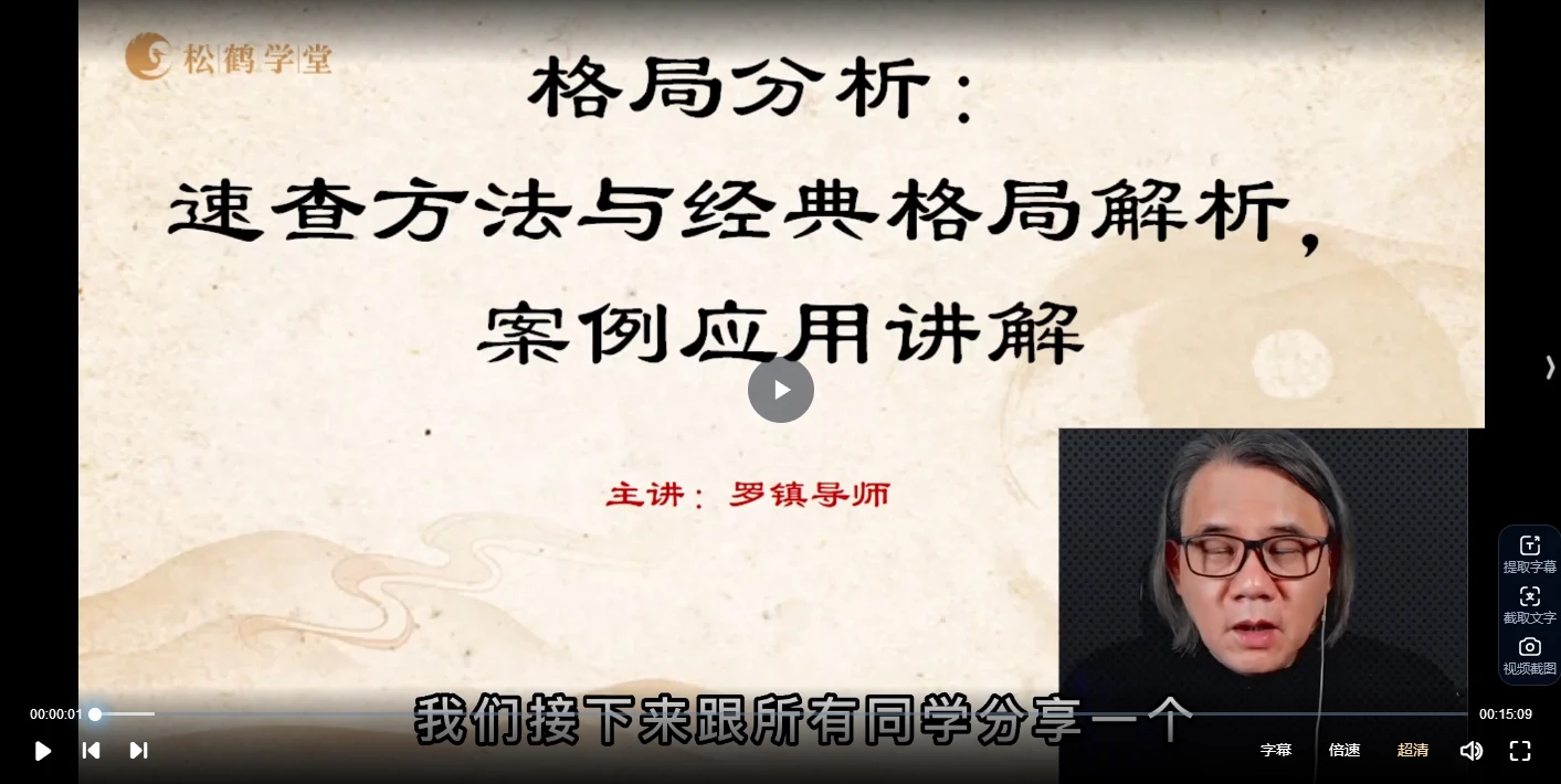 罗镇国学智慧人生训练营专题（视频56集）_易经玄学资料网