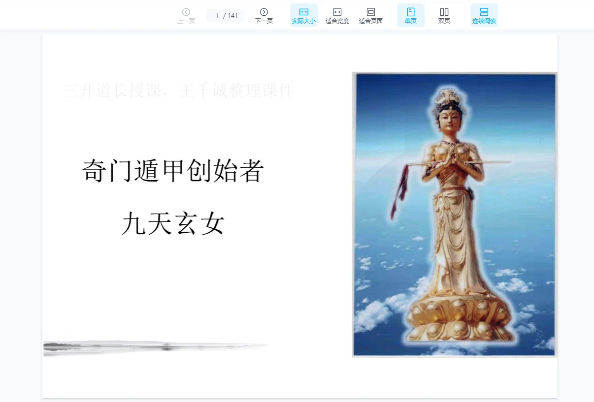 《龙虎山三升道长奇门改运》高清版PDF电子书（141页）_易经玄学资料网